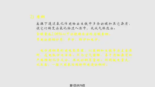 钢结构设计原理2钢结构的材料PPT课件
