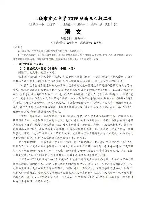 2019届江西省上饶市六校高三语文二模试题