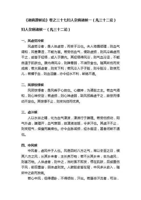 《诸病源候论》卷之三十七妇人杂病诸候一（凡三十二论）