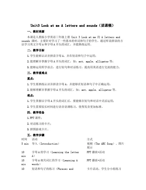 Unit3 Look at me A letters and sounds(说课稿)人教PEP版英语
