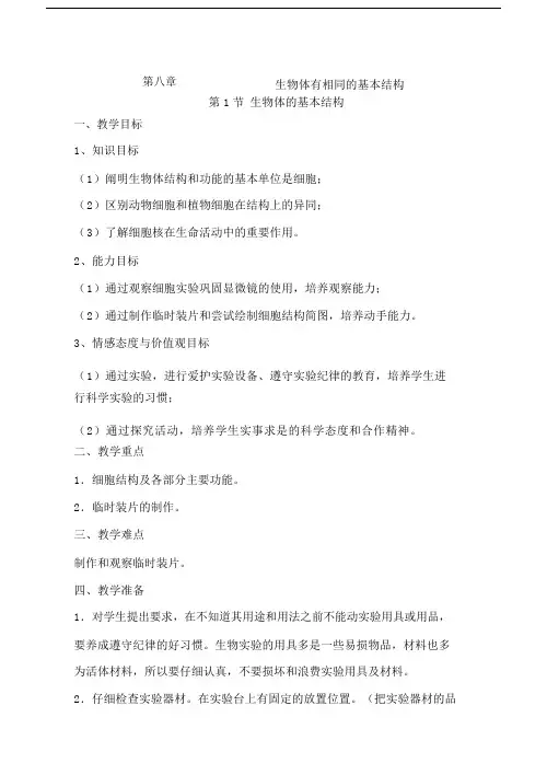 苏科版七年级下册全部生物教案.docx