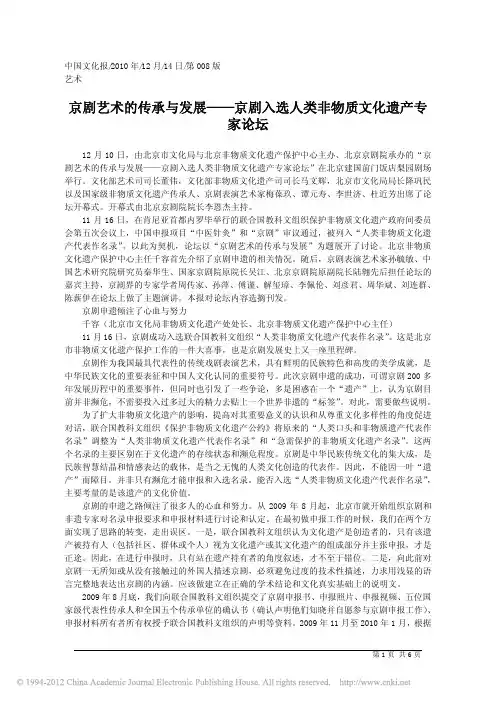 京剧艺术的传承与发展_京剧入选人类非物质文化遗产专家论坛_034c7665_bf