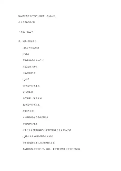 2006年普通高校招生全国统一考试大纲