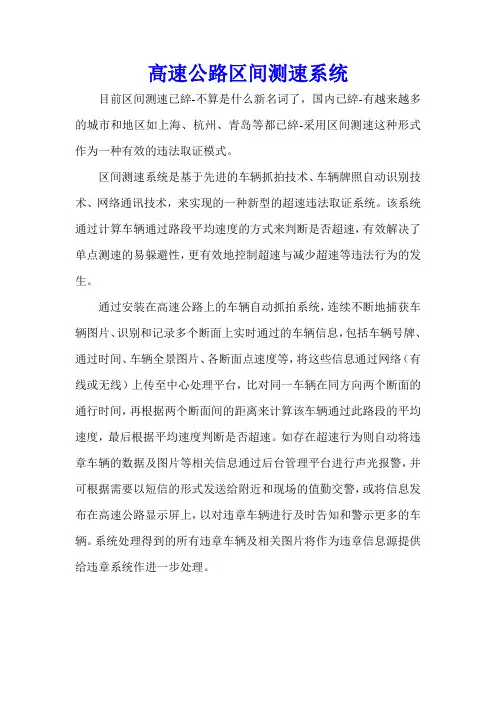 高速公路区间测速系统