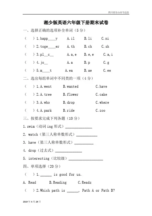 湘教版小学英语六年级下册湘少版英语六年级下册期末试卷