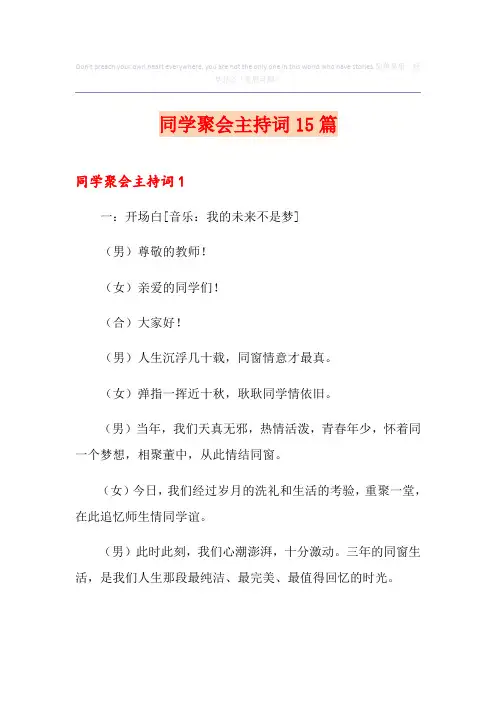 同学聚会主持词15篇