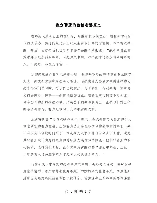 致加西亚的信读后感范文（四篇）