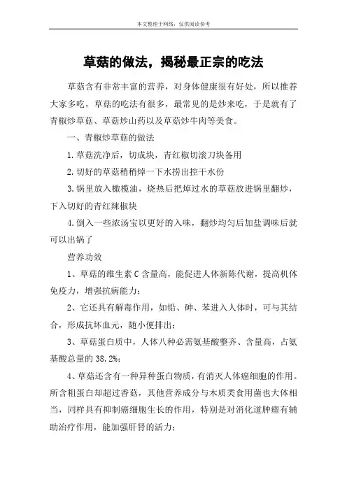 草菇的做法,揭秘最正宗的吃法