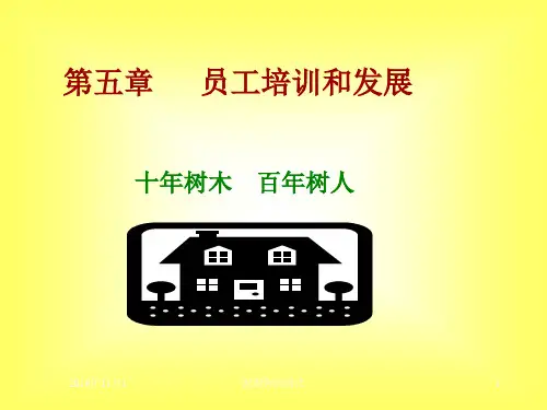 员工培训和发展模板.ppt