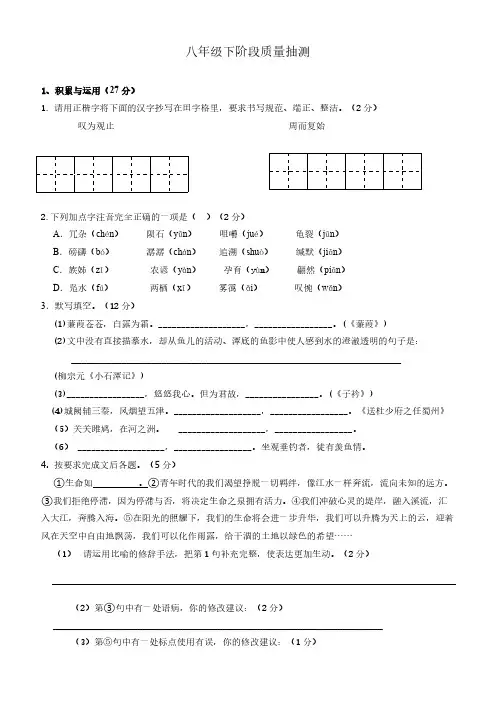  辽宁省大连市甘井子区2018-2019学年初二语文第二学期阶段质量抽测含答案