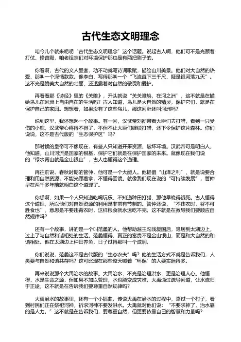 古代生态文明理念