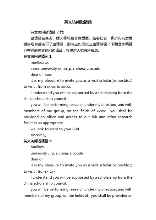英文访问邀请函（7篇）