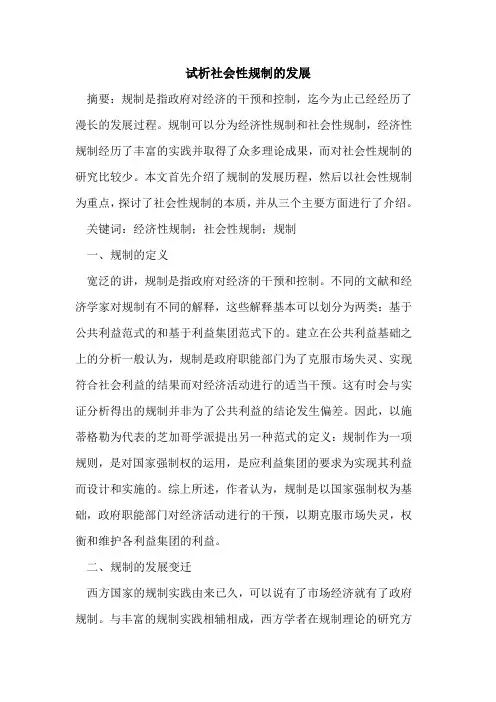 社会性规制发展