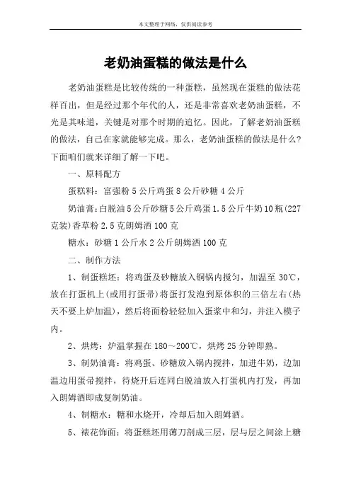 老奶油蛋糕的做法是什么