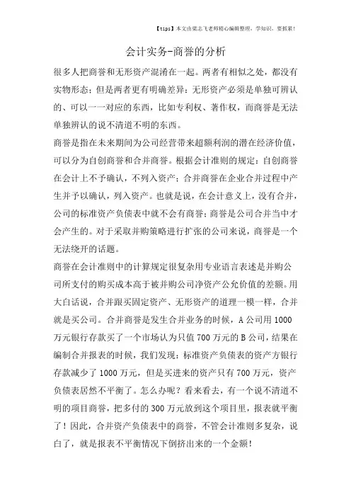 会计干货之商誉的分析