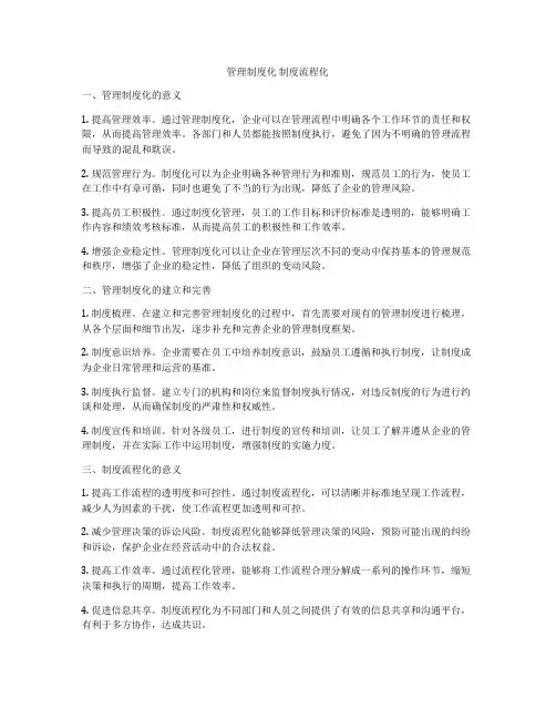 管理制度化 制度流程化