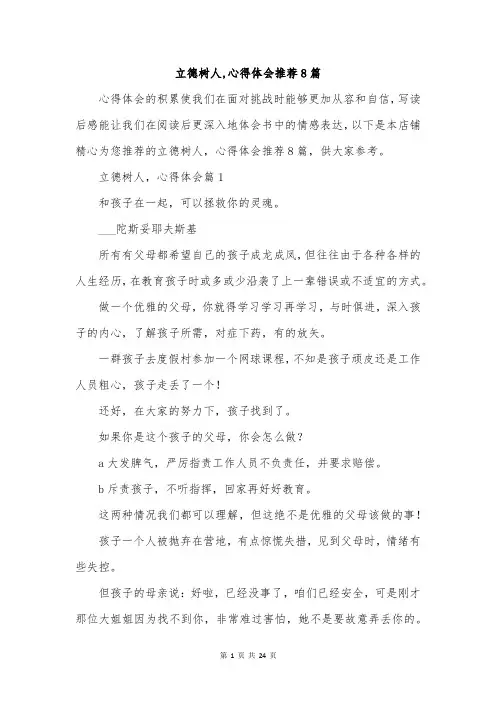 立德树人,心得体会推荐8篇