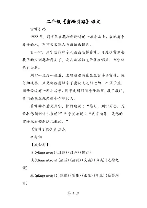二年级《蜜蜂引路》课文