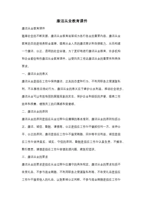 廉洁从业教育课件