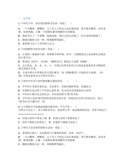 统编版语文 九年级上册 15 故乡 鲁迅 课后练习题