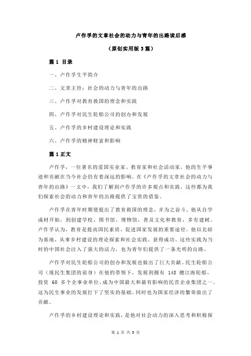 卢作孚的文章社会的动力与青年的出路读后感