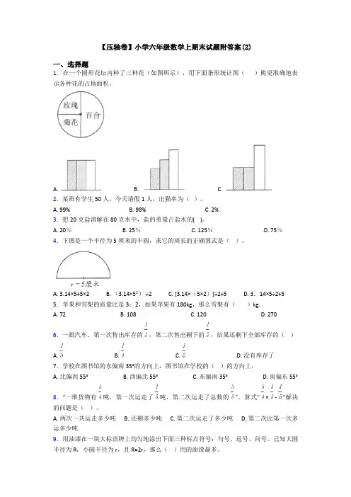 【压轴卷】小学六年级数学上期末试题附答案(2)