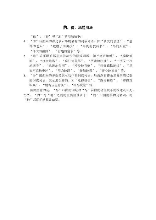 的,得,地的用法