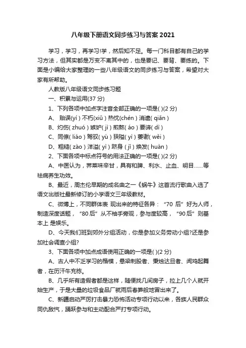 八年级下册语文同步练习与答案2021