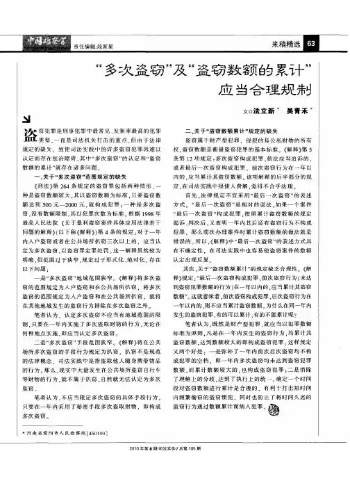 “多次盗窃”及“盗窃数额的累计”应当合理规制