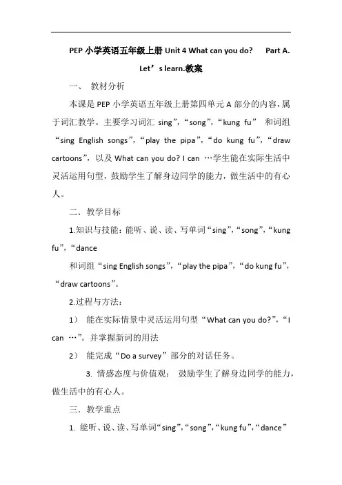 PEP小学英语五年级上册Unit 4 What can you do Part A. Let’s learn.教案