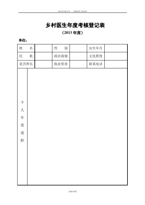 乡村医生年度考核表