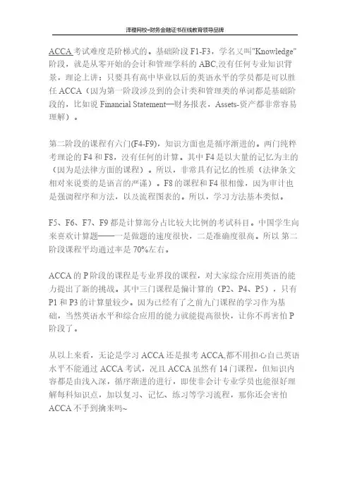 泽稷教育 ACCA英语答题考试难度如何？