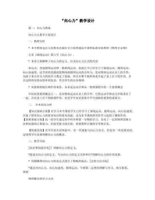 “向心力”教学设计