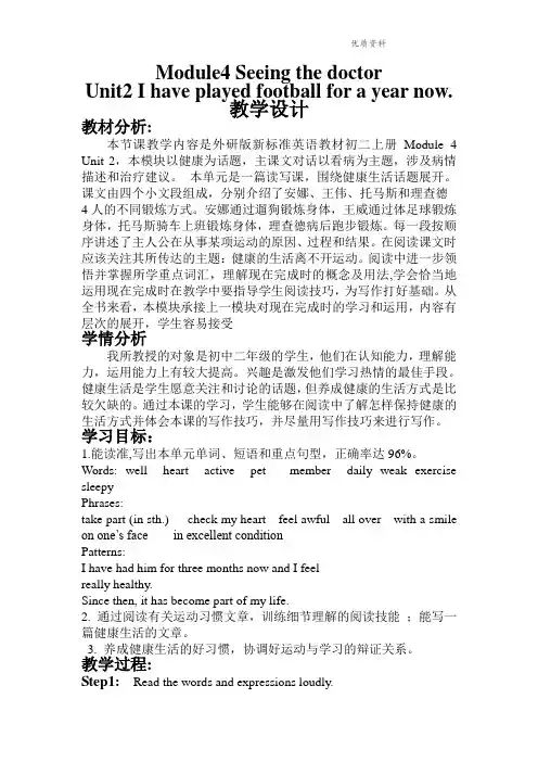 2021年外研版八年级英语下册Module4 Seeing the doctor教学设计