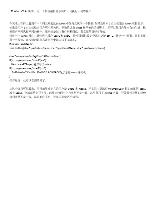 WinccV7.3 c脚本,同一个按钮根据登录用户不同执行不同的操作