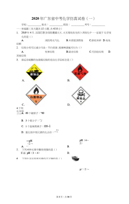 2020年广东省中考化学仿真试卷(一)(解析版).