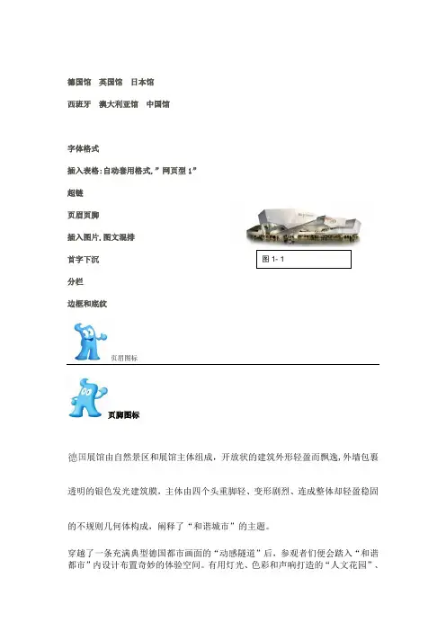 Word排版素材一