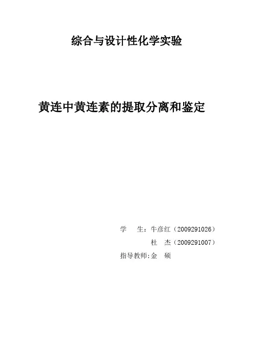 综合与设计性化学实验