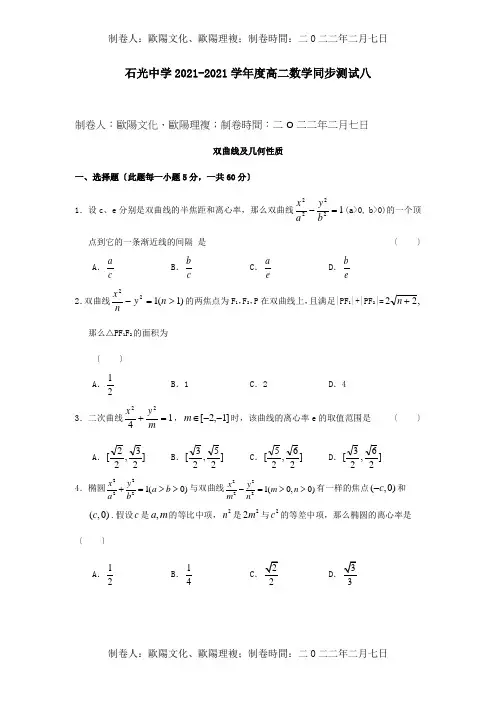 高二数学同步测试八试题