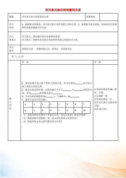 七年级数学下册 3.2 用关系式表示的变量间关系导学案(新版)北师大版