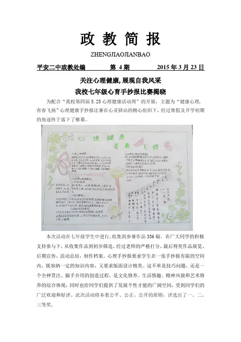 15年心育手抄报比赛简报