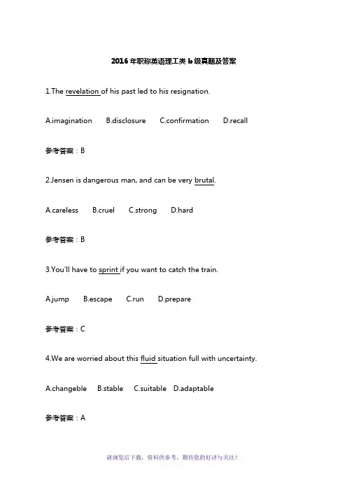 2016年职称英语理工类B级考试真题与答案
