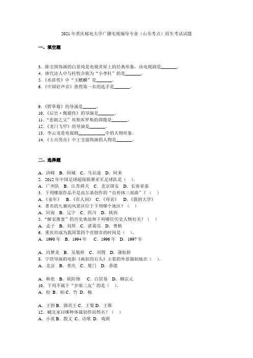 重庆邮电广编山东考点