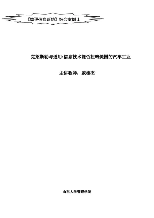 管理信息系统案例[1]
