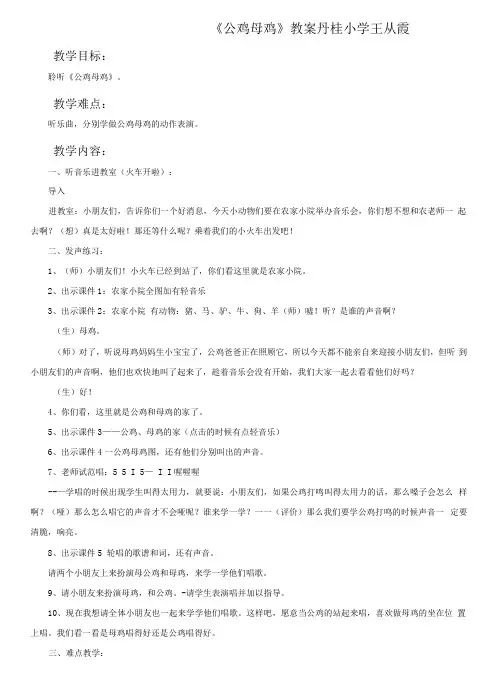 小学音乐人音二年级上册(2023年新编)第4课咯咯哒-《公鸡母鸡》教案