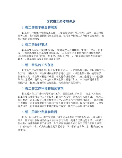 面试钳工必考知识点