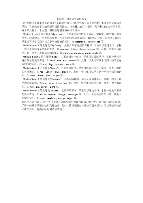 七年级上册英语外研版课文