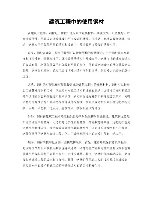 建筑工程中的使用钢材