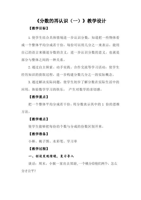 《分数的再认识(一)》教学设计