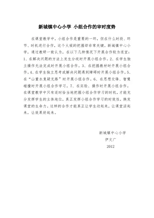小组合作的审时度势